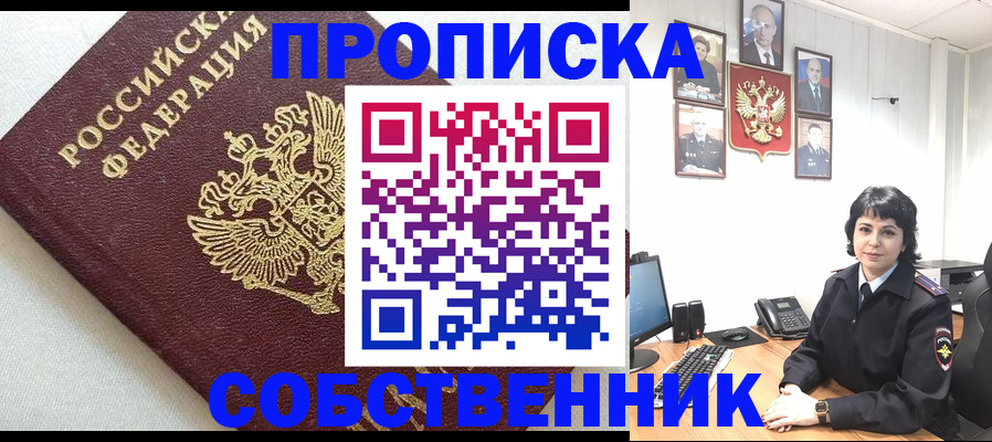 прописка в Угличе