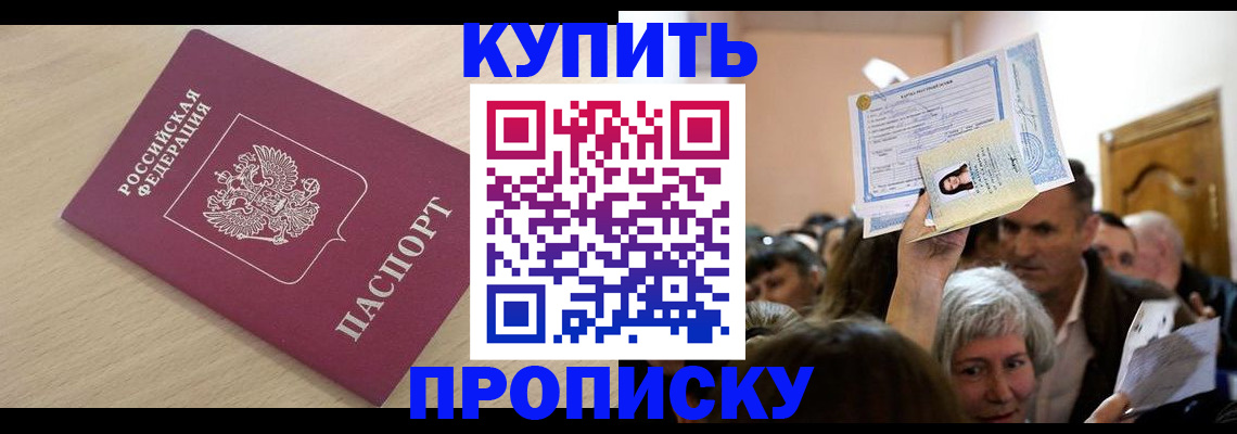 прописка штамп в Угличе