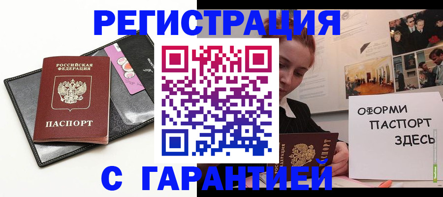 временная регистрация купить в Угличе