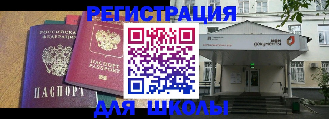 прописка для школы в Угличе